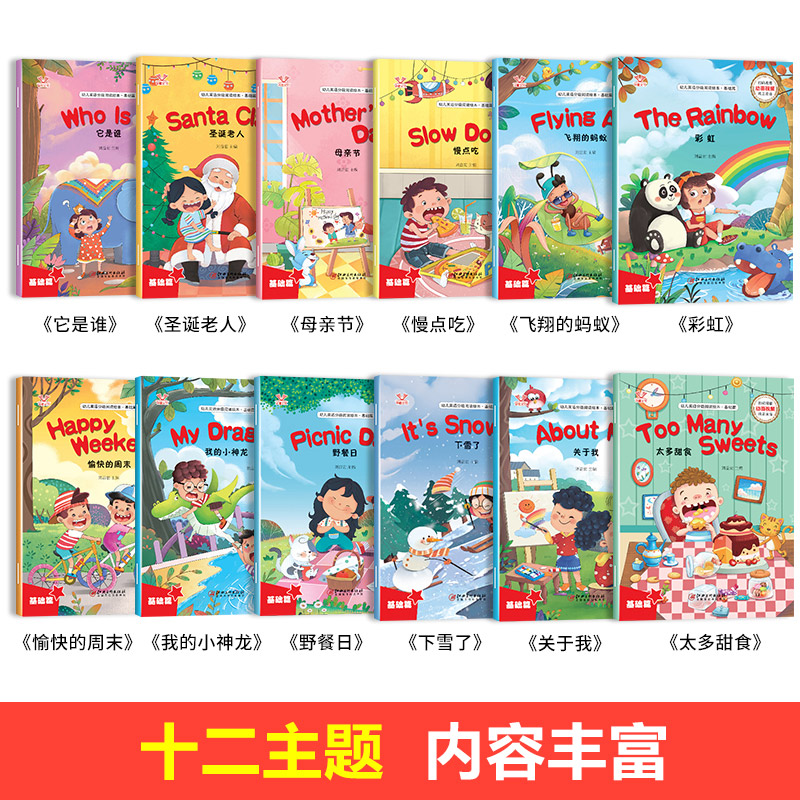 全12册小学英语绘本三年级儿童英文读物阅读有声书籍小学生三四年级下册幼儿英语启蒙教材少儿英语分级故事书3年级英语课外书必读