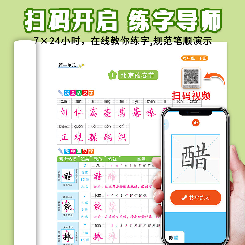 2025新小学同步练字帖一二三四五六年级上册下册语文字帖人教版写字课课练小学生专用正版练习生字笔画笔顺临摹描红写字本每日一练