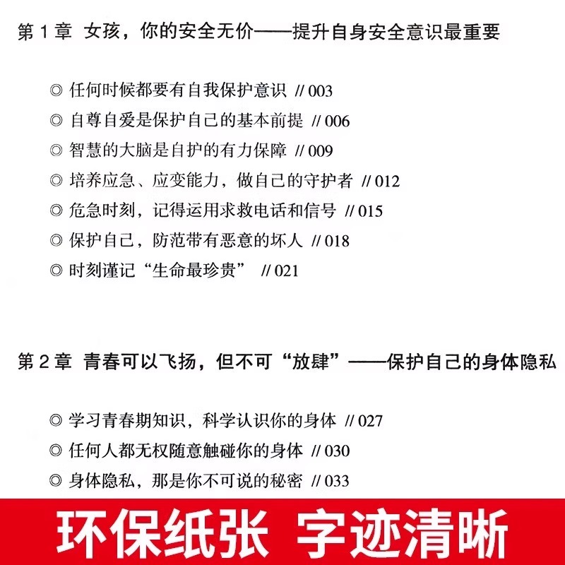 【家有儿女】女孩你的安全最重要男孩你的强大很重要你该如何保护自己送给青春期儿子女儿的书青少年家庭教育成长指南手册育儿宝典-图3