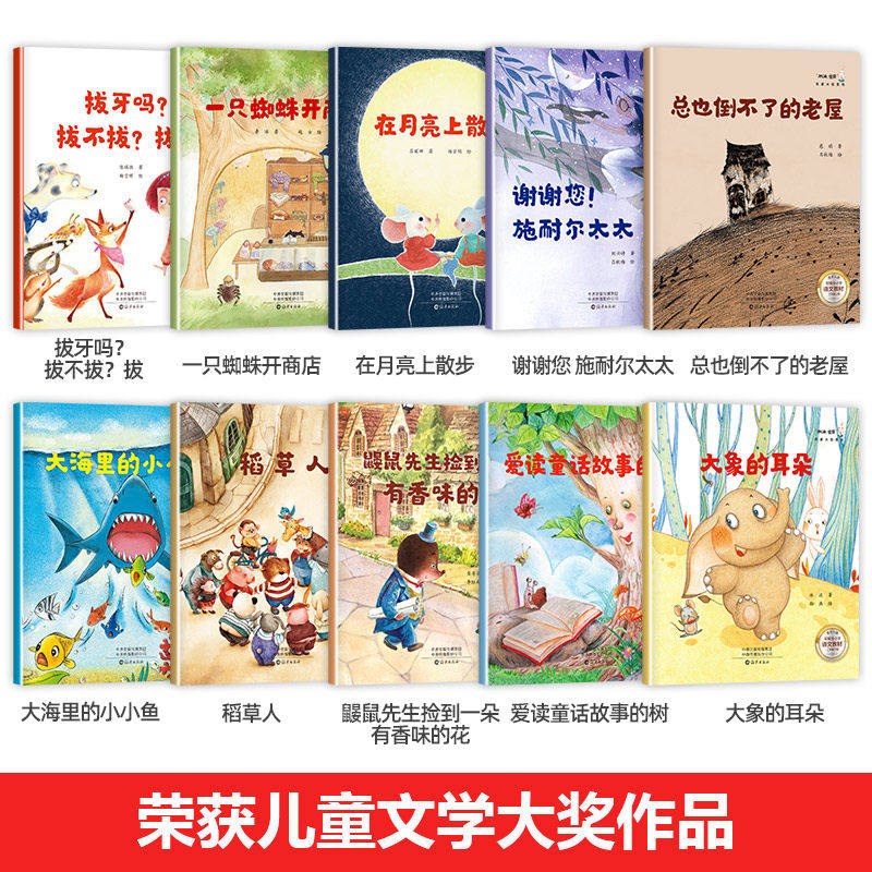 一年级阅读课外书必读 注音版 全套10册 带拼音的故事书儿童绘本6一8到7岁孩子读的经典书目小学生阅读书籍儿童读物童话故事书大全