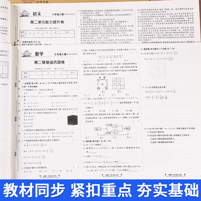 七年级上册试卷测试卷全套语文数学英语人教版初一7上册同步专项训练题初中必刷题单元期中期末冲刺100分真题模拟考试卷子练习册