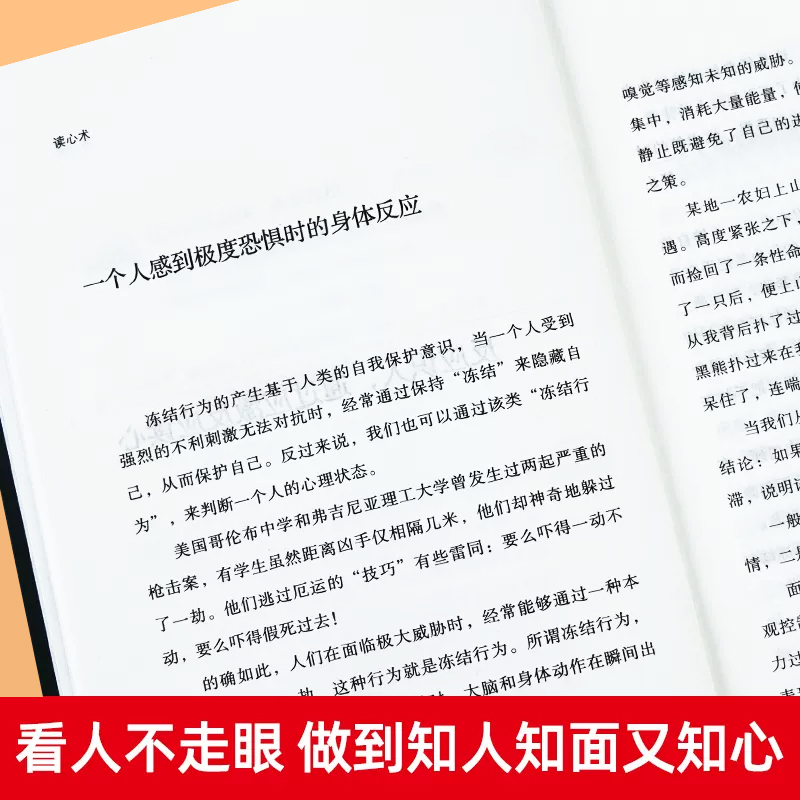 读心术正版心理学书籍一门看透自己看透他人的学问入门基础微表情身体语言暴漏人的内心一本让你读懂他人的心理学入门基础畅销书籍-图1