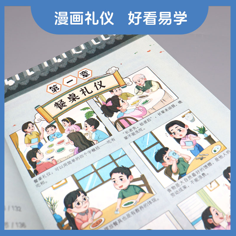 有教养的孩子更受欢迎给孩子的礼仪教养之书赢在教养看漫画学礼仪中国人的规矩礼仪小学生课外书家庭教育穷养富养不如有教养正版书 - 图0