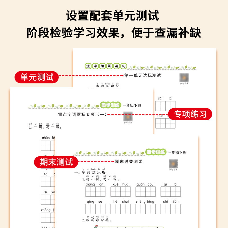 一年级下册生字组词造句同步训练人教版小学生1年级下册看拼音写词语天天练字词句子强化练习册一课一练一年级下册语文专项训练