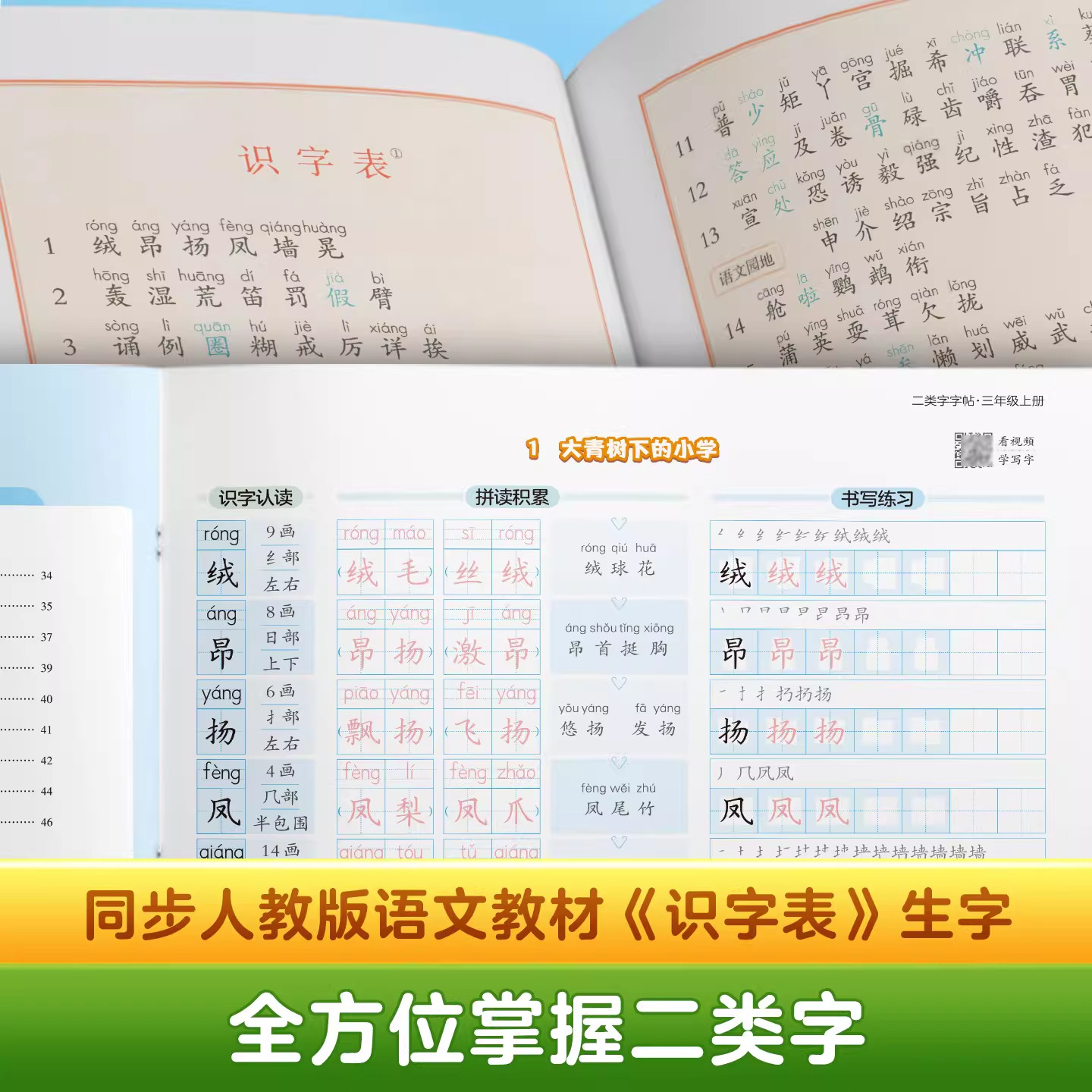 【二类字字帖】华夏万卷小学一二三四五年级上册下册语文课本同步练字帖笔画笔顺专项临摹练习册人教版二类字练字帖生字描红练字本,淘宝优惠券,粉丝福利购,淘宝优惠卷