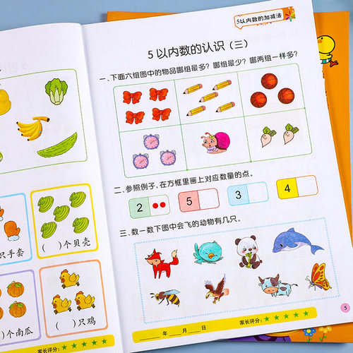 幼小衔接数学练习册5/10/20以内加减法天天练幼儿园小班中班大班学前班十以内专项训练习题儿童幼小衔接一日一练数学启蒙教材全套 - 图0