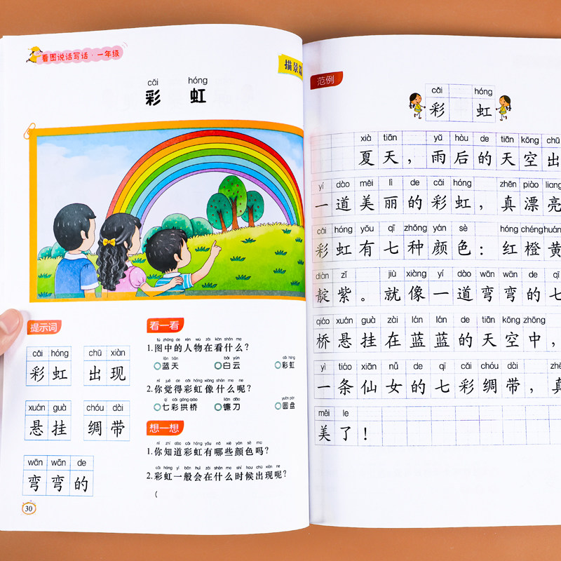 看图写话一年级下册上册每日一练人教版小学生语文专项训练看图说话写话一年级阅读理解训练本写作技巧范文仿写作文教材同步练习册_虎窝淘