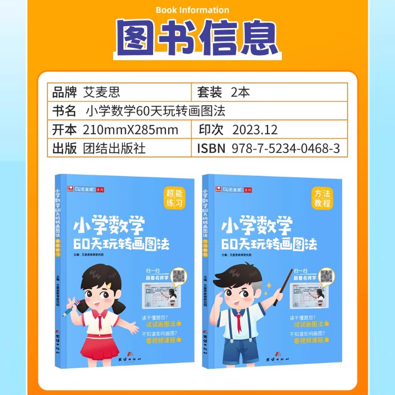 小学数学60天玩转画图法配套视频几何图解模型计算题应用题重难点突破数学思维训练一二三四五六年级上下册数形结合专项强化练习册 - 图0