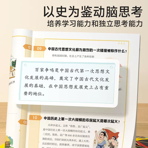 时光学小学生历史知识200问漫画彩图正版小学生历史类书籍儿童故事书中国传统文化天文历法知识百科古典文学国学常识课外读物经典