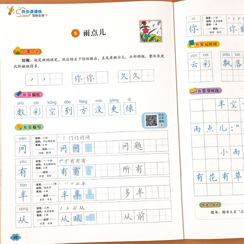 一年级上册语文同步练字帖写字课课练人教版1年级上册字帖练字小学生专用硬笔书法临摹描红本看拼音写生字词语天天练习册每日一练