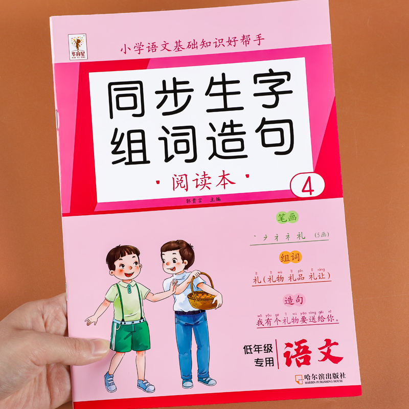 二年级下册生字组词造句阅读本语文基础知识大全汉字笔画笔顺词语句子积累手册上册人教版同步练习册识字表写字表汉语拼音专项训练