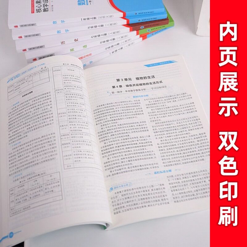 2025秋新教材核心素养大单元教学设计实施素养教案小学初中语文数学英语历史地理道德与法治物理化学生物人教版北师大版东北师范