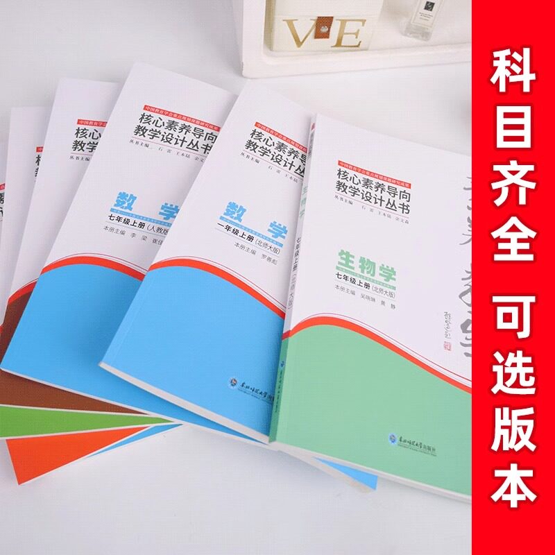 2025秋新教材核心素养大单元教学设计实施素养教案小学初中语文数学英语历史地理道德与法治物理化学生物人教版北师大版东北师范