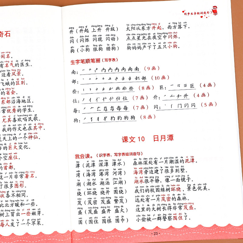 二年级上册生字组词造句阅读本语文基础知识大全生字汉字笔画笔顺词语句子积累手册人教版同步练习册识字表写字表汉语拼音专项训练