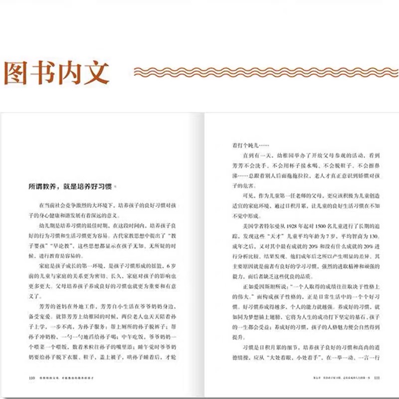 穷养富养不如有教养有原则的父母才能教出有教养的孩子5-12岁中国现代亲子读物家庭教育培养孩子好习惯有礼仪规矩给孩子的教养之书 - 图2