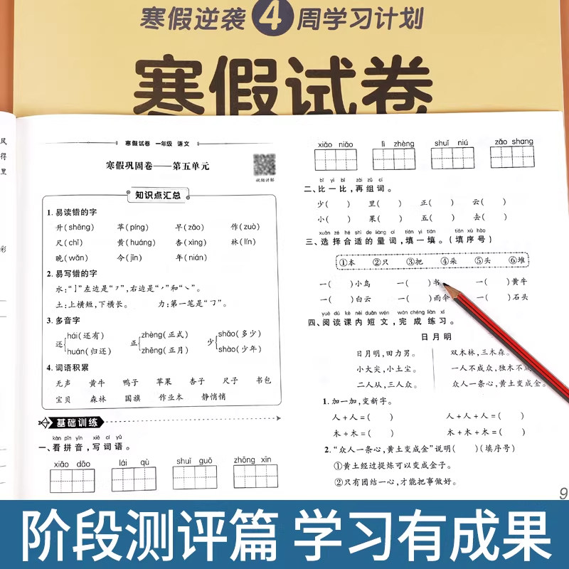 寒假作业一年级上册试卷测试卷全套2册语文数学寒假试卷人教版小学1年级上册衔接下册教材同步训练练习册题黄冈期末复习预习冲刺卷