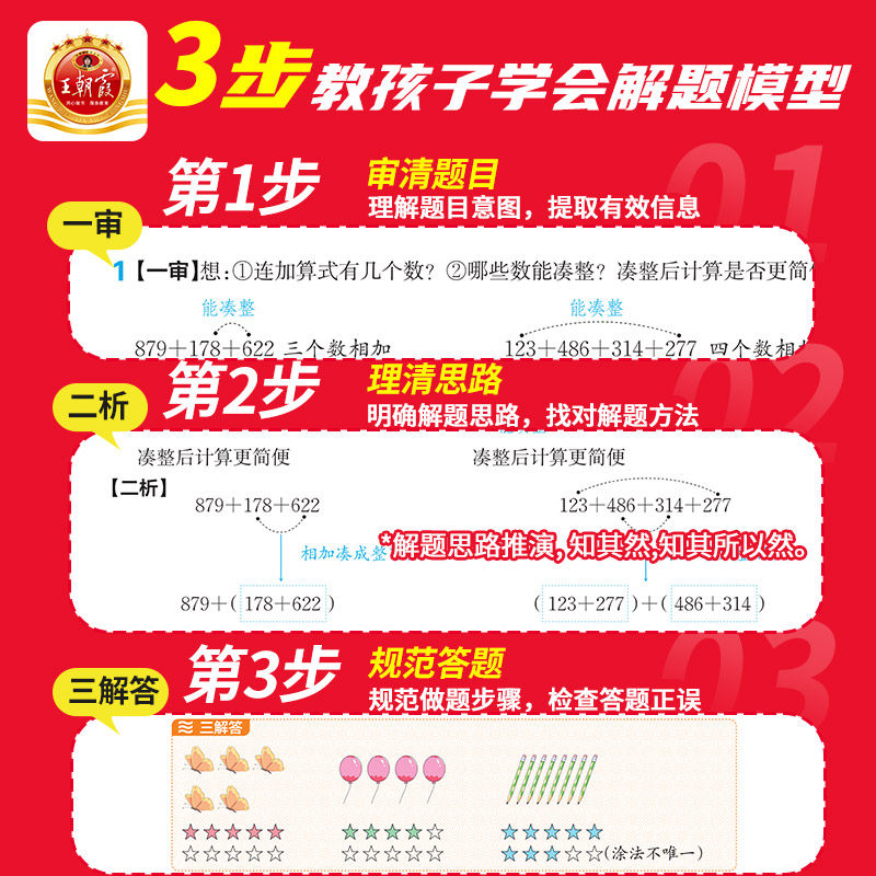 2026王朝霞小学数学思维训练超详解一二年级三四五六年级上册下册数学母题大全奥数举一反三逻辑训练书应用题计算题专项强化练习册