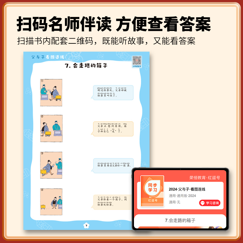 父与子全集正版彩图注音完整版漫画书小学生课外书一二年级必读看图讲故事儿童绘本漫画卜劳恩著看图讲故事书6-10岁经典连环画读物 - 图3