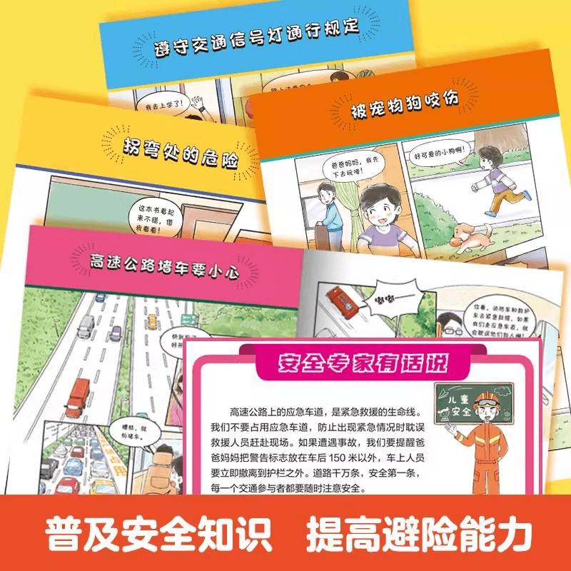 儿童安全知识漫画全6册小学生自我保护安全教育科普类漫画书6到12岁儿童校园生活网络交通户外旅行安全意识培养孩子的安全知识宝典