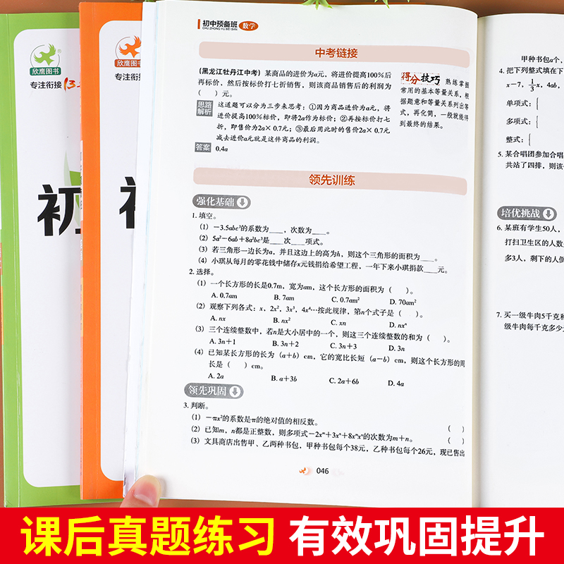 小升初暑假衔接教材初中预备班语文数学英语全套人教版小升初必刷题6升7六年级下册暑假作业升初一七年级上册课本同步练习册教材书