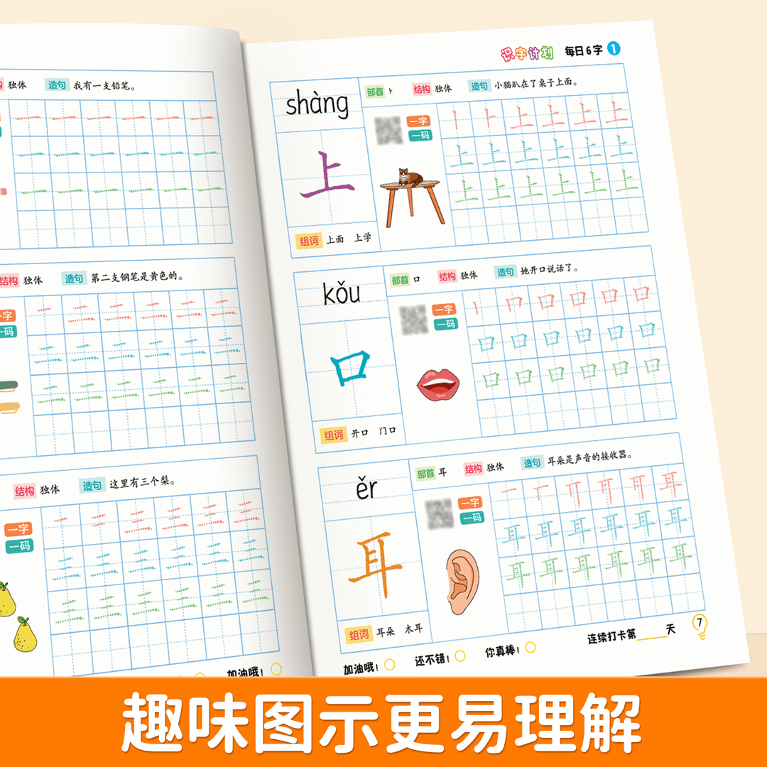 每日6字练字帖幼儿园控笔训练幼小衔接点阵汉字描红本一年级写字本学前班儿童字帖每日一练初学者练字练习幼升小写字入门大班专用,淘宝优惠券,粉丝福利购,淘宝优惠卷