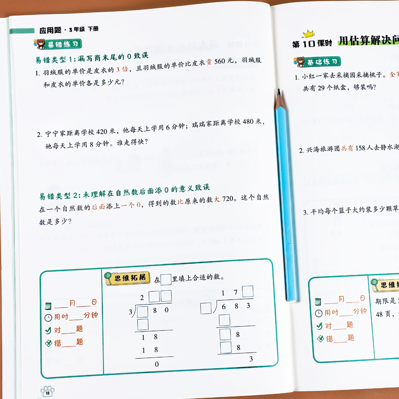 三年级数学应用题强化训练 下册 专项练习题 人教版 小学3下教材计算题每天10道数学逻辑思维训练同步练习册 三年级口算题卡天天练 - 图1