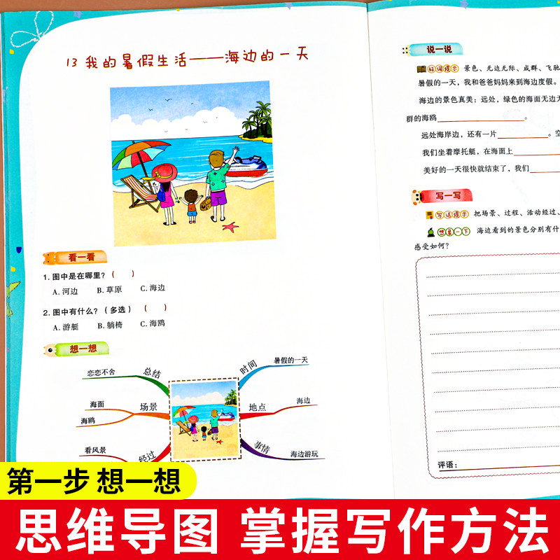 看图写话三年级上册下册全套2册人教版小学3年级语文教材同步作文写作入门阅读理解专项训练习册思维导图素材积累范文大全每日一练