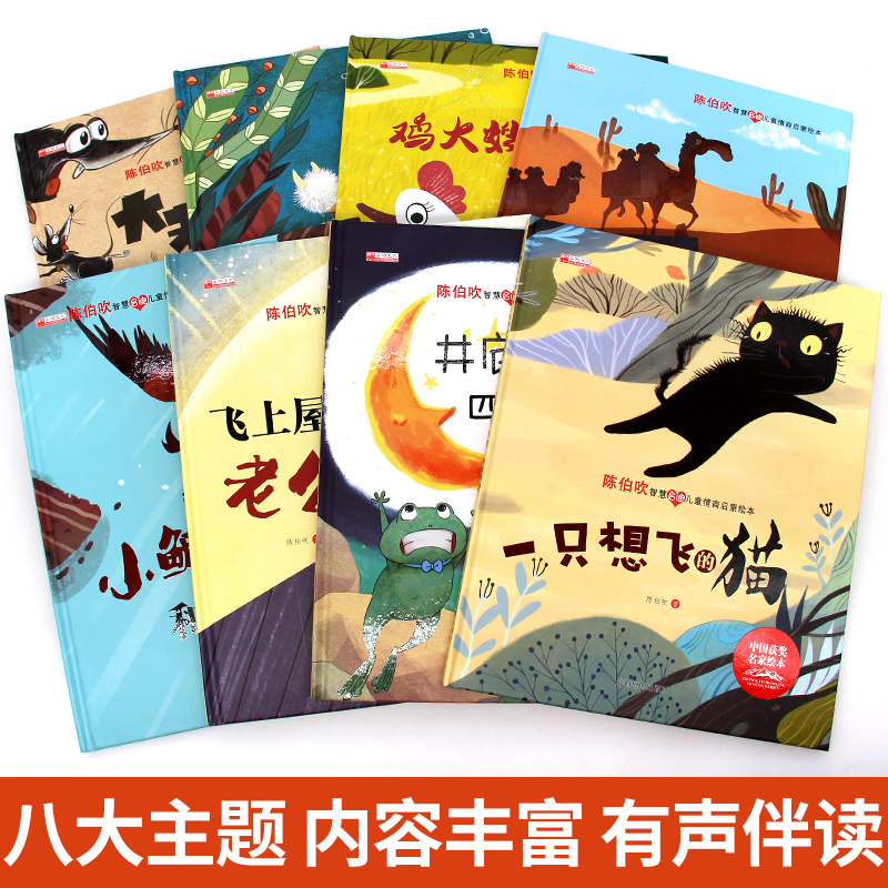 一年级阅读课外书必读注音版儿童读物全套8册陈伯吹绘本精装硬壳适合3一6岁幼儿园大班学前班小学生经典童话畅销书籍推荐阅读正版 - 图1