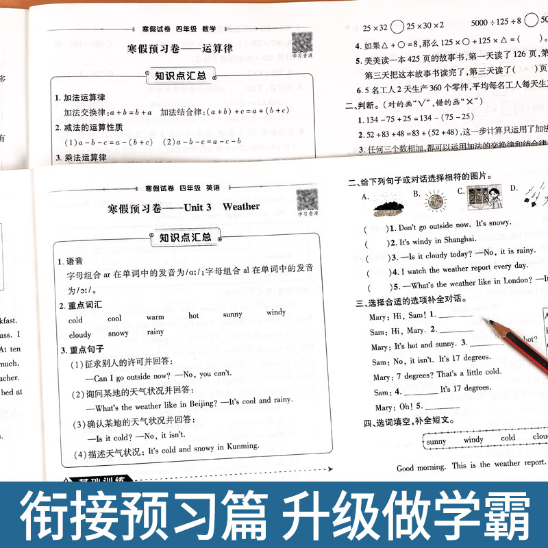 四年级上册寒假试卷测试卷全套3册语文数学英语寒假作业人教版小学4年级上册衔接下册教材同步训练练习册题期末复习预习巩固冲刺卷
