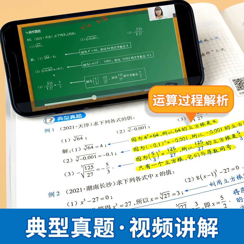 易蓓计算100初中数学人教七八九年级上下册计算题专项强化训练北师 大版练习册计算能力训练100分计算达人天天练初一二数学必刷题 - 图0