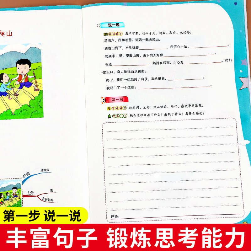 看图写话三年级上册下册全套2册人教版小学3年级语文教材同步作文写作入门阅读理解专项训练习册思维导图素材积累范文大全每日一练