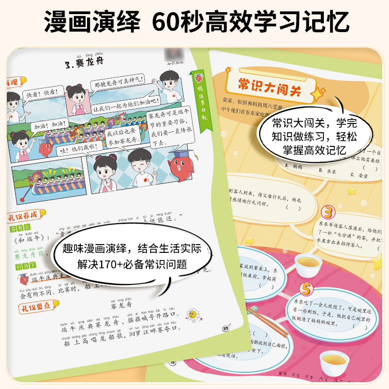 一分钟漫画学常识全套4册彩图注音版生活中的安全科学礼仪数学趣味漫画生活常识8-15岁儿童百科全书中小学生思维训练启蒙科普书 - 图1