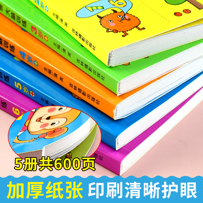 儿童专注力思维训练书全套5册一问一答大脑训练2-3-4-5-6岁幼儿左右脑智力潜能开发启蒙早教绘本幼儿园宝宝逻辑思维游戏益智玩具书