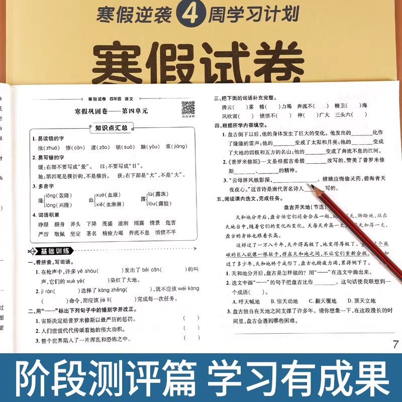 四年级上册寒假试卷测试卷全套3册语文数学英语寒假作业人教版小学4年级上册衔接下册教材同步训练练习册题期末复习预习巩固冲刺卷