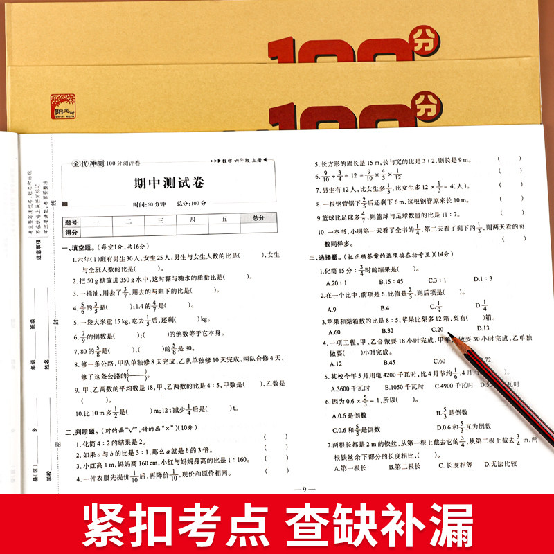 六年级上册试卷测试卷全套语文数学英语人教版同步练习册专项训练题小升初真题模拟卷小学6下必刷题单元期中期末考试复习卷子上册