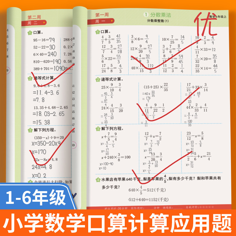 小学数学口算天天练一二三四五六年级上册下册数学竖式脱式计算题强化训练加减乘除法口算题卡应用题思维专项练习人教版同步练习册