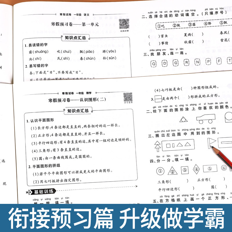 寒假作业一年级上册试卷测试卷全套2册语文数学寒假试卷人教版小学1年级上册衔接下册教材同步训练练习册题黄冈期末复习预习冲刺卷