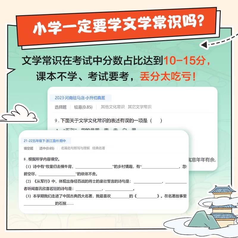 学而思新版小学文学常识不丢分全套3册人物名著百科篇一二三四五六年级小学生必背常见高频考点文学常识一本通漫画轻松记名家名著