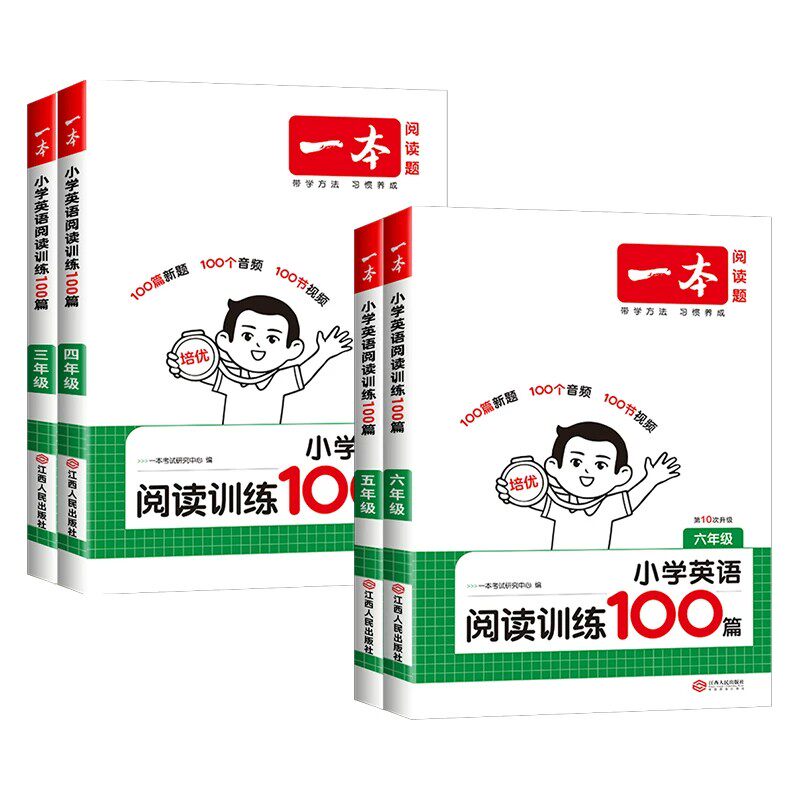 2027新一本小学英语阅读训练100篇听力话题步步练专项训练书三四五六年级上册下册英语听力阅读真题一百篇课外阶梯短文强化练习题