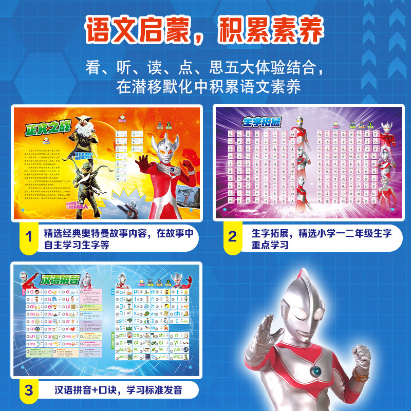经典奥特曼拼音识字点读发声书幼儿启蒙认知早教书幼小衔接听奥特曼故事认识汉字学拼音发音幼儿园小学生一年级生字拓展语文启蒙书