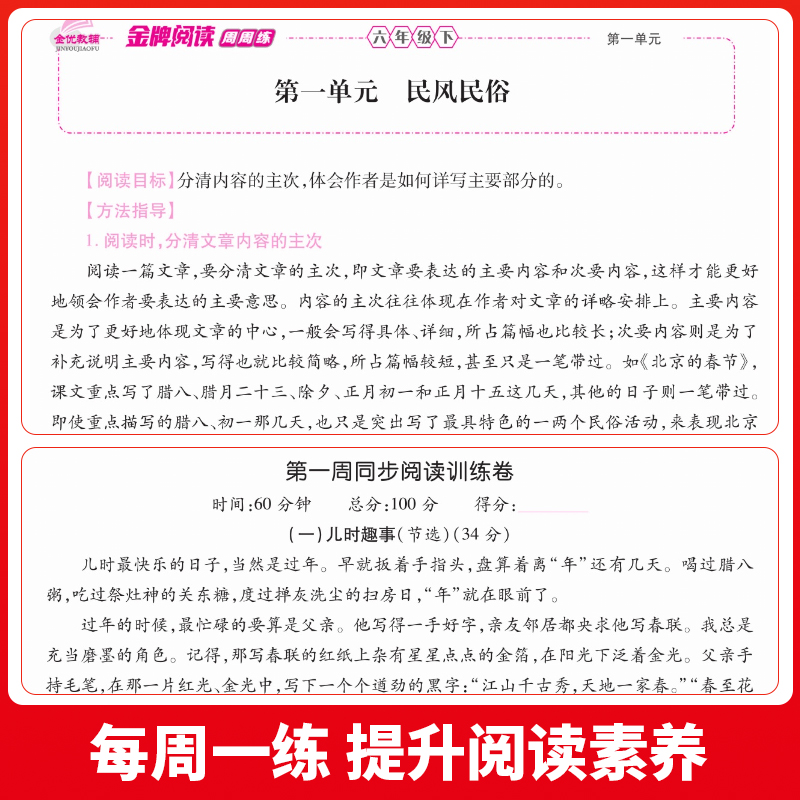 小学语文金牌阅读周周练教材同步真题测试卷练习册小学生二三四五六年级下册阅读理解答题技巧专项强化训练题教辅学习资料书人教版-图1