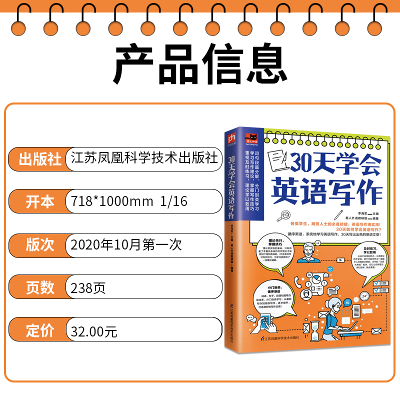 30天学会英语写作英语写作基础教程小学初中高中生英语写作入门零基础素材书籍中考高考英语作文一本通语法词汇句型写作大全-图0