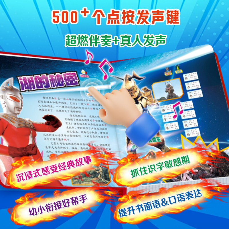 经典奥特曼拼音识字点读发声书幼儿启蒙认知早教书幼小衔接听奥特曼故事认识汉字学拼音发音幼儿园小学生一年级生字拓展语文启蒙书