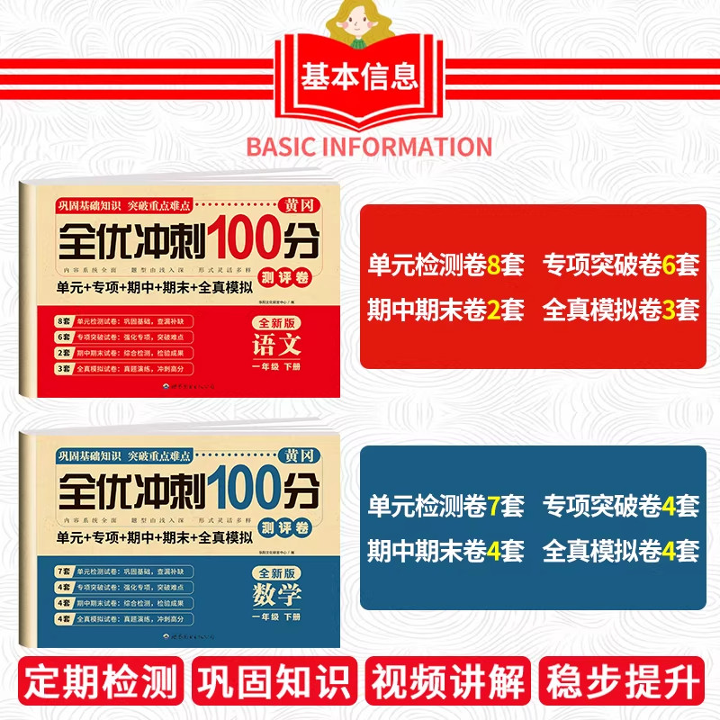 一年级试卷测试卷全套人教版下册上册语文数学小学生1年级全优冲刺100分单元期中期末总复习专项思维训练题同步练习册模拟考试卷子