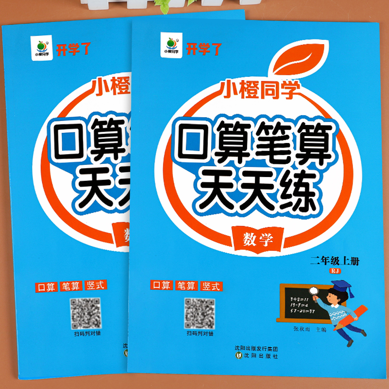 二年级口算天天练上册下册数学口算题卡横式竖式计算题强化训练人教版小学2年级数学专项训练教材同步练习册100以内加减法表内乘法