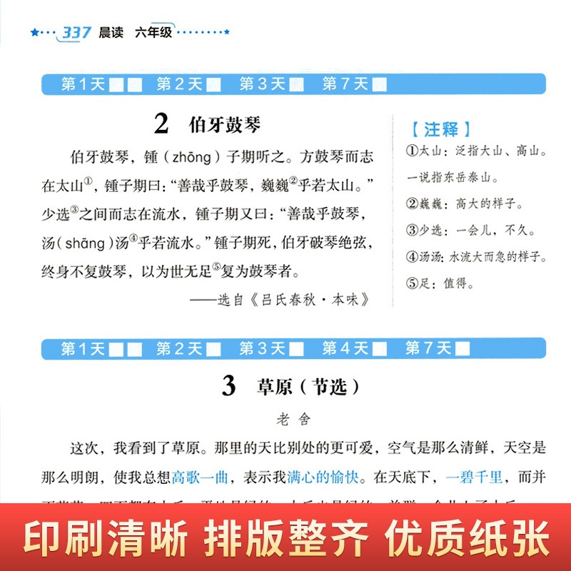 小橙同学337晨读法每日一读晨读资料一二三四五六年级上下册早读晨诵暮读美文小古文小学生经典语文晨读美文100篇优美句子积累大全-图1