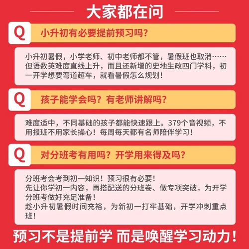 2026新版一本预备新初一小四门政史地生暑假衔接教材小升初七年级上册课本全套暑假作业初中小四门基础知识点必背课堂笔记预习资料 - 图3
