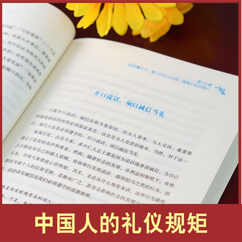 中国人的礼仪规矩正版书籍为人处世求人办事待人接物会客商务应酬酒桌话术礼仪大全待客交友家规高情商社交沟通技巧礼仪规矩教养书 - 图2