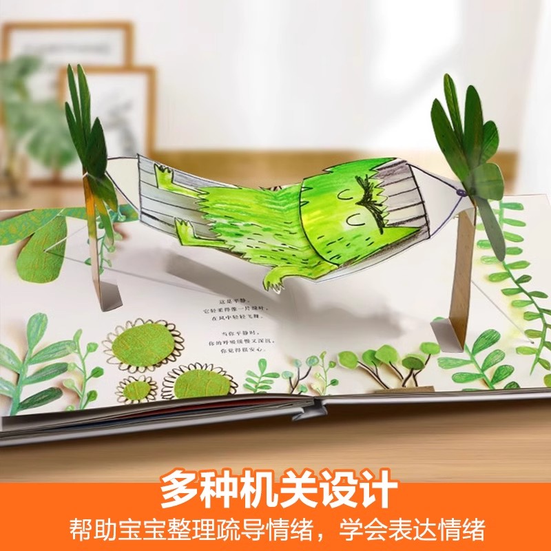 我的情绪小怪兽立体书幼儿园中大班宝宝亲子互动情绪认知3d立体早教绘本3-6岁幼小衔接儿童情绪管理图画故事书籍国外经典获奖作品