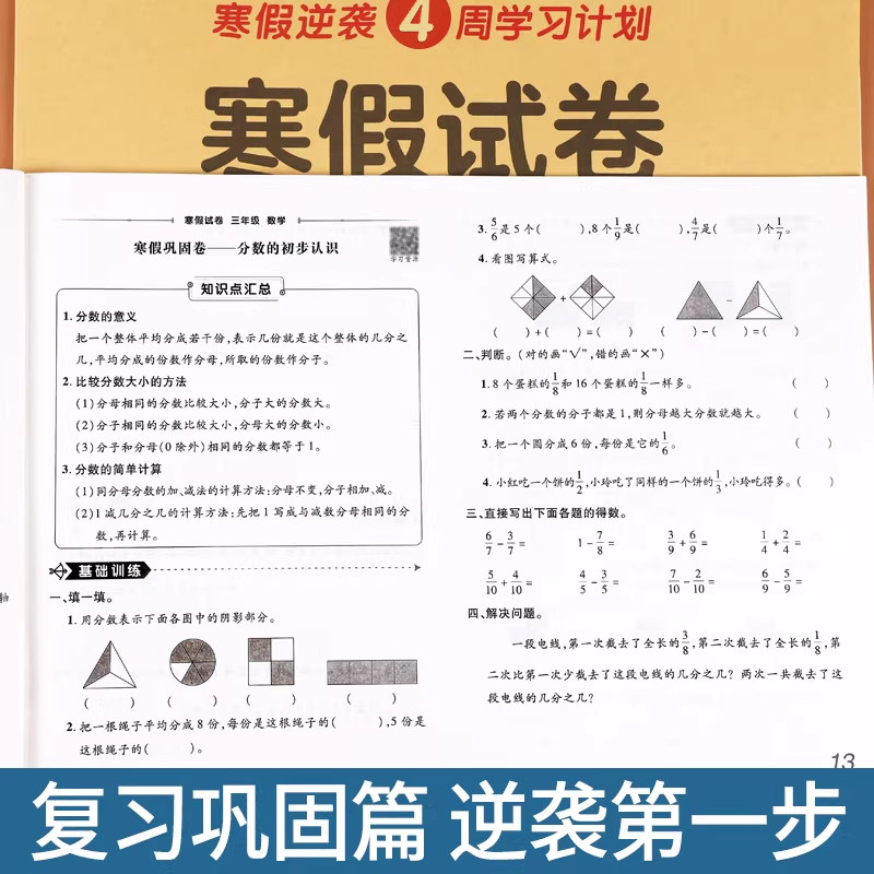 三年级上册寒假试卷测试卷全套3册语文数学英语寒假作业人教版小学3年级上册衔接下册教材同步训练练习册题期末复习预习巩固冲刺卷